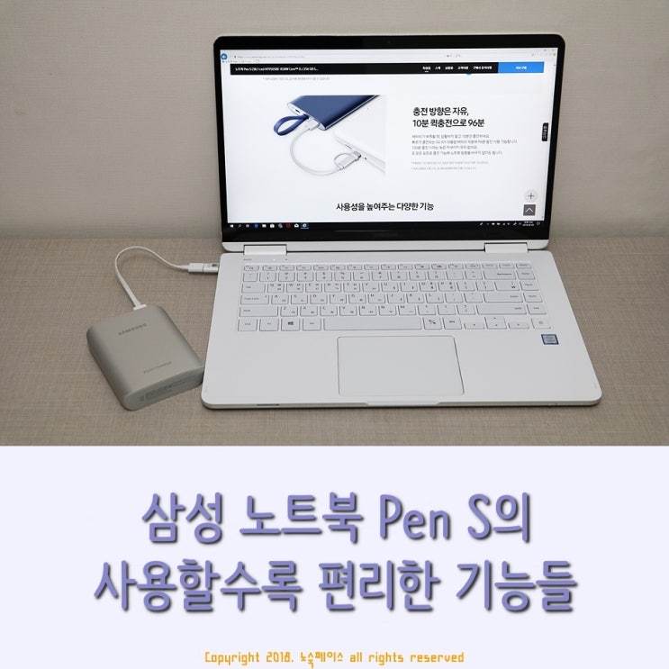 노트북 추천 편의성을 갖춘 삼성 노트북 Pen S - 이지 / 퀵 충전부터 소프트웨어까지!