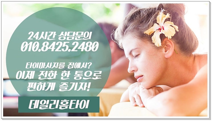 삼성동태국마사지 출장이 더 편해요 삼성동태국마사지 출장이 더 편해요