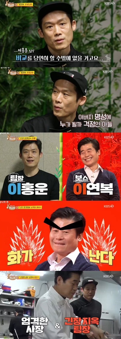  부산 이연복 식당 아들 이홍운 팀장으로 근무