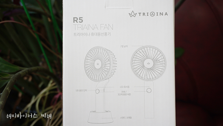 휴대용 선풍기, 튼튼한 트리아이나 휴대용 선풍기 7엽 R5-FAN