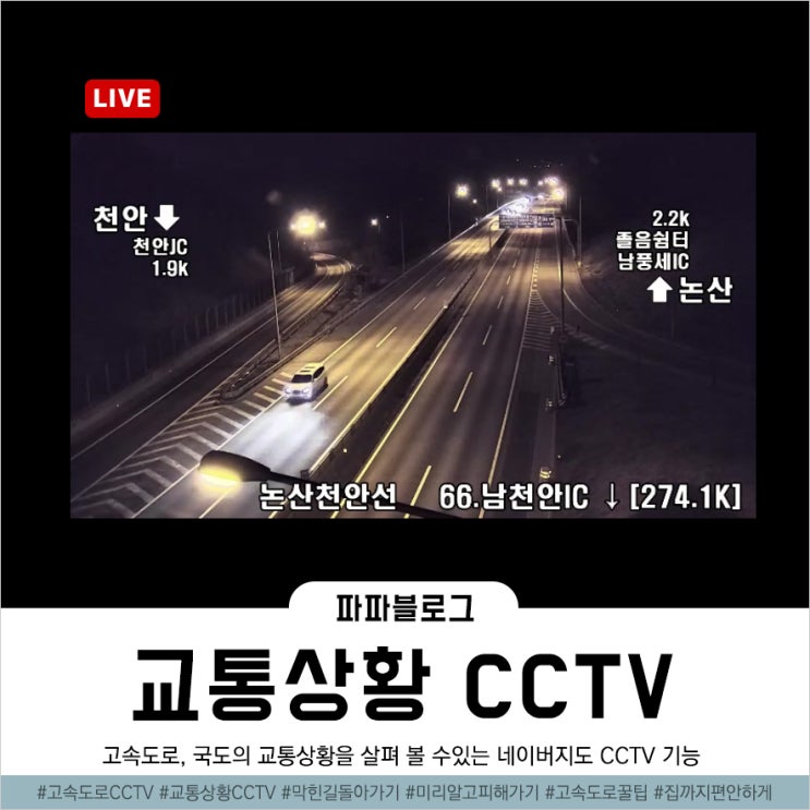  막힌 길 돌아가자 고속도로교통상황 실시간 확인하는 꿀팁