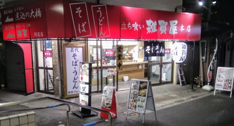  맛집비평 --立ち喰い 雑賀屋 타이찌 쿠이 사이카야 입식 우동라면집 -- 케이세이 세키야역 앞 도쿄