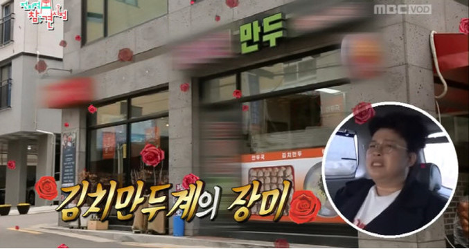  '만두' 찾아 삼만리