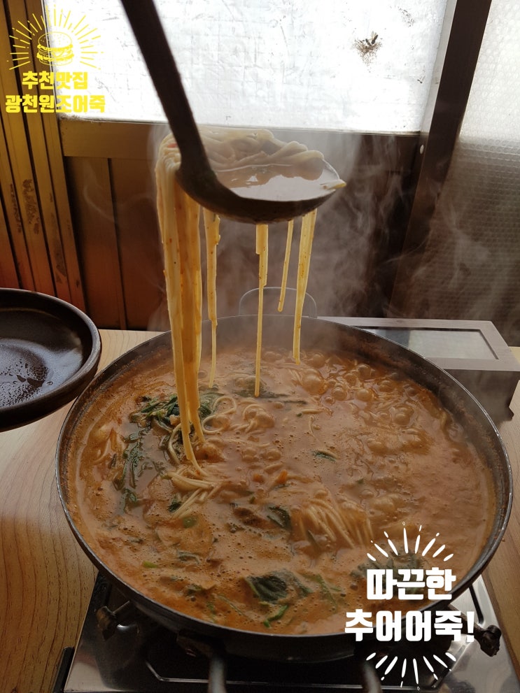  홍성광천맛집)광천원조어죽 - 내 입에 맞는 진정한 어죽 맛집!