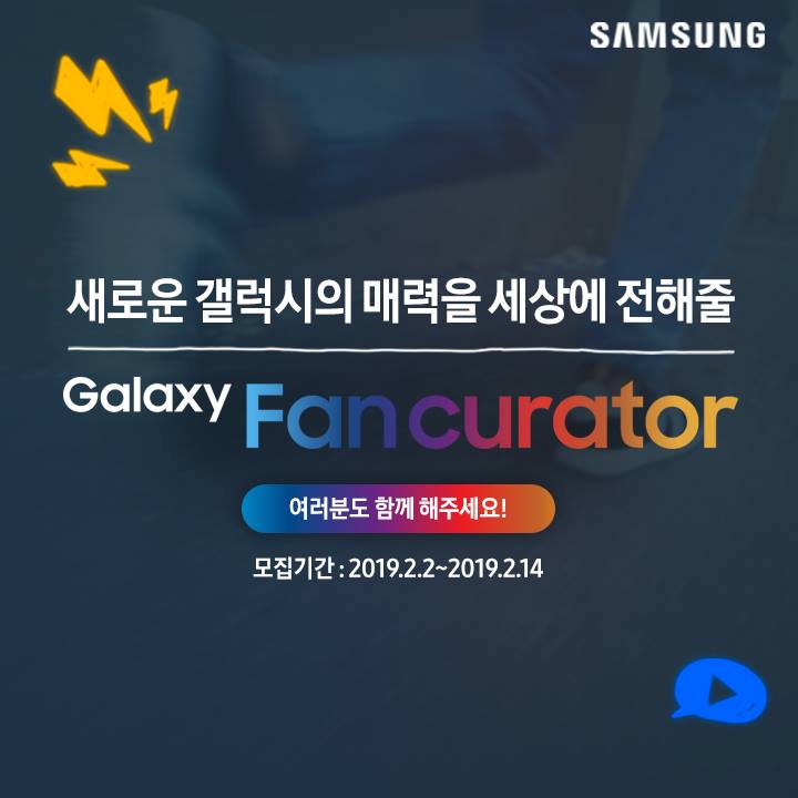  새로운 갤럭시의 매력을 세상에 전해줄 Galaxy FanCurator 모집