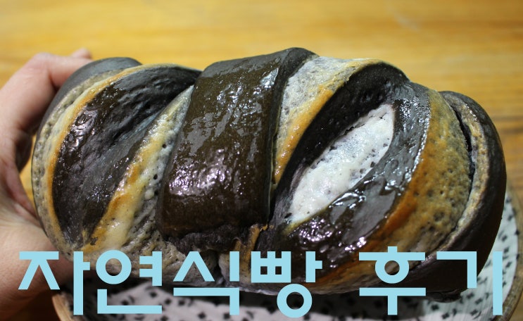  청라 빵집 자연식빵 리얼먹방후기