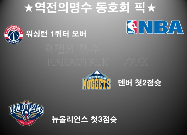 2월5일 오늘 프로토 느바nba스페셜 픽분석