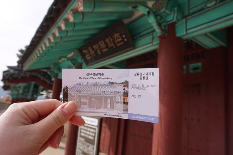  [여행] 강원도 춘천 여행 김유정역(폐역), 김유정 문학촌, 김유정 생가 / 춘천 가볼 만한 곳