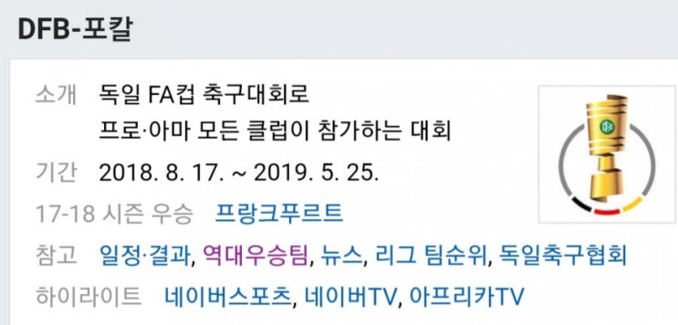 2019.02.05 DFP 포칼컵 16강 (도르트문트 브레멘) 2019.02.05 DFP 포칼컵 16강 (도르트문트 브레멘)