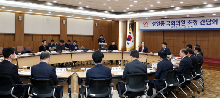 서산시, 성일종 국회의원과 지역 발전 위한 간담회 개최