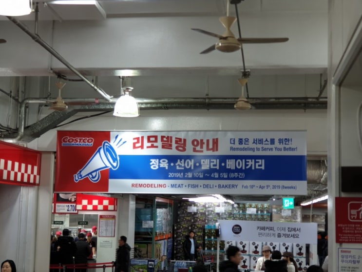  코스트코 양평점 2월 휴무일 영업시간 리모델링