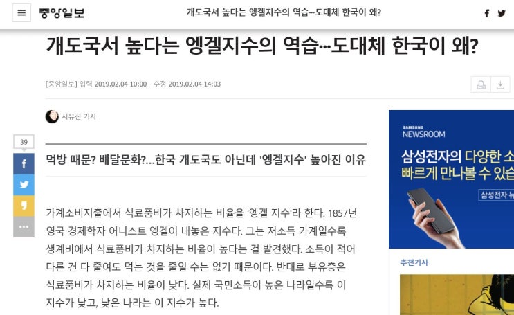  [세심한 일상X이슈] 엥겔지수가 보여준 한국