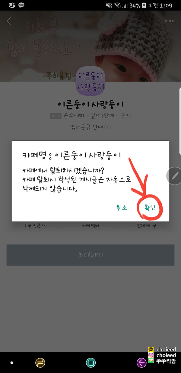  모바일 네이버 카페 탈퇴방법 / PC버전 꿀팁포함