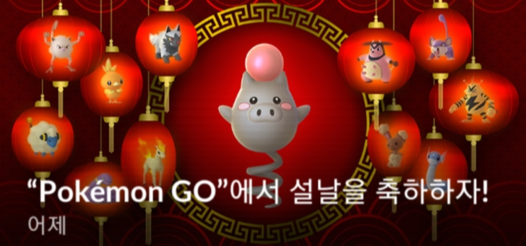  포켓몬고가 새해이벤트를 시작합니다,(feat 파밍을 엄청나게 해야하네요ㅋㅋ)