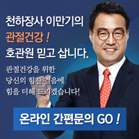 이제는 관절도 기능성으로 개선한다! 천하장사 이만기의 관절 건강, 호관원! 이제는 관절도 기능성으로 개선한다! 천하장사 이만기의 관절 건강, 호관원!