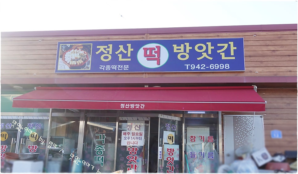 정산떡방앗간 사진 1