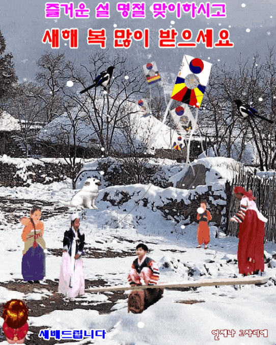  새해 복 많이 받으세요