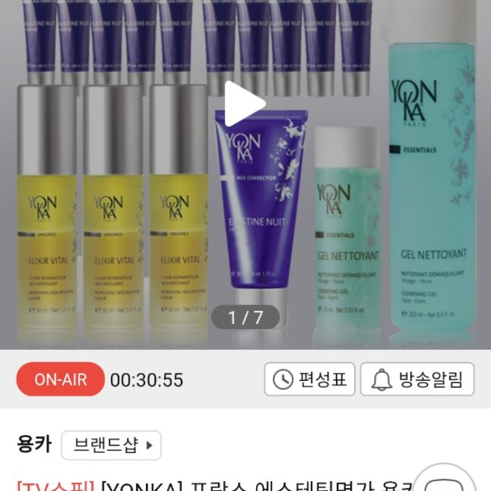  번개장터 용카세럼