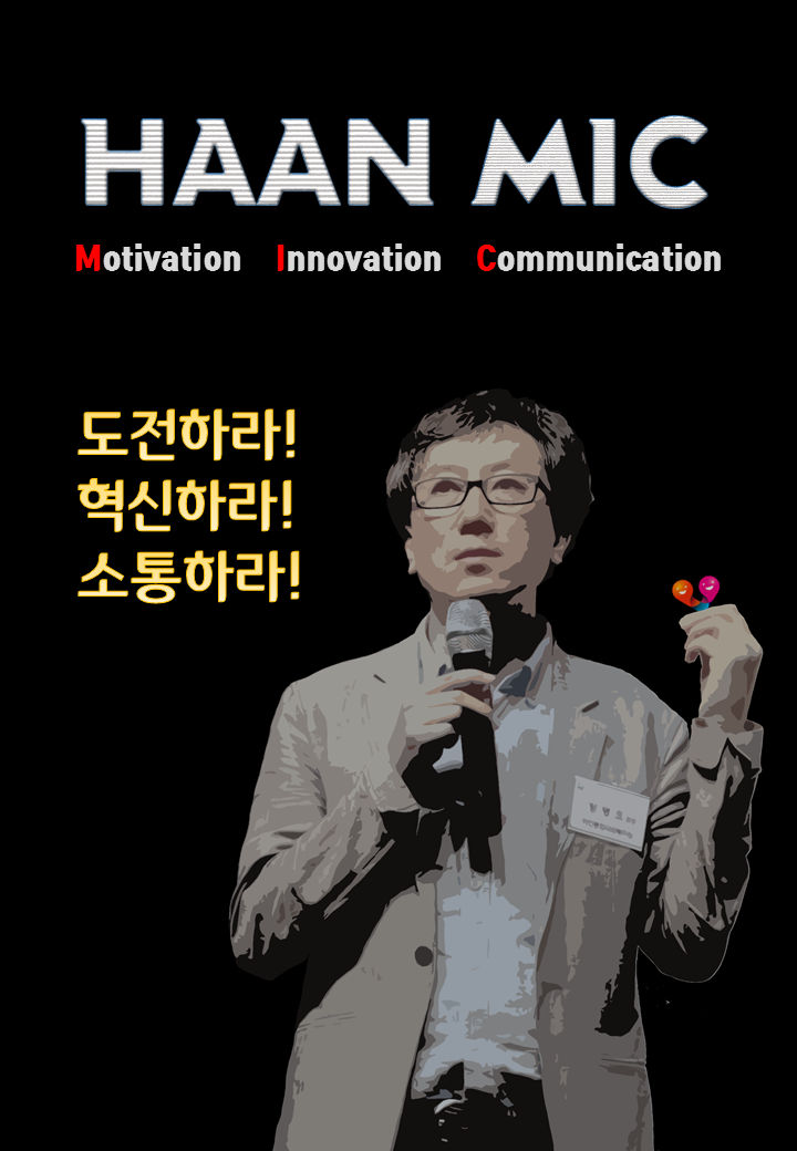 사회복지 스마트워크, 조직문화 혁신 이야기 #7 - 하안마이크(Ha-an MIC) - 테드, 세바시, 지식콘서트, 구글 팀드라이브