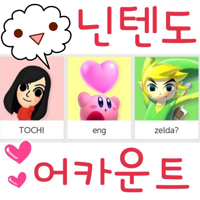  닌텐도 어카운트 만들어 닌텐도 스위치 초기설정 방법
