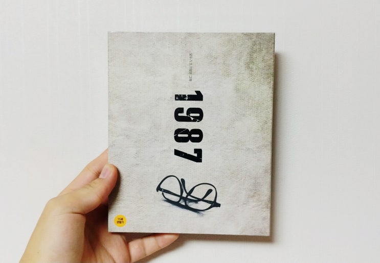  1987 블루레이 :: 영화 블루레이