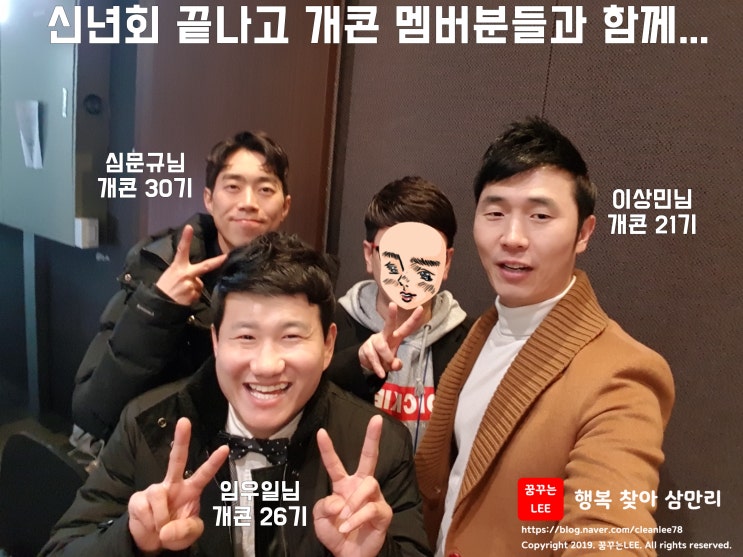 신도림 라마다호텔 뷔페에서 개그콘서트 출연진과 함께 하는 신년회 파티