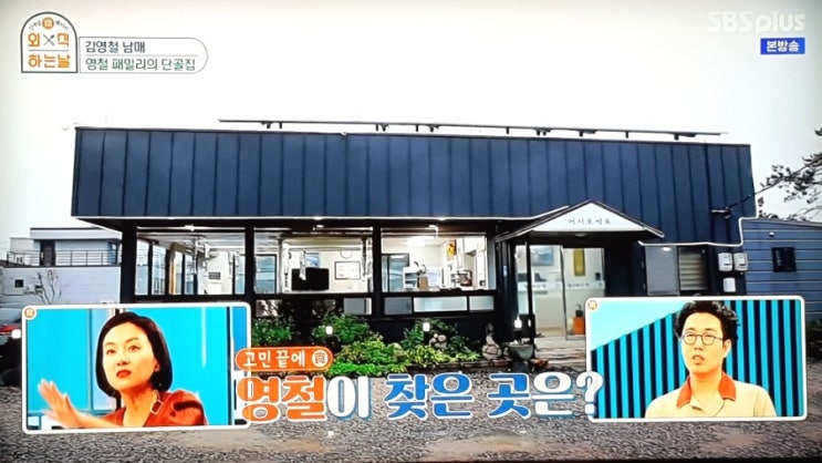  외식하는날! 김영철 애숙이 누나와 찾은 장어집 "밭고개맛짱"