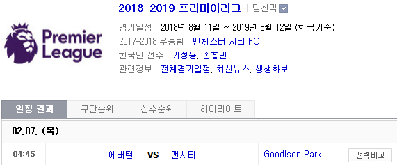 2019.02.06 EPL(프리미어리그) (에버턴 맨시티) 2019.02.06 EPL(프리미어리그) (에버턴 맨시티)