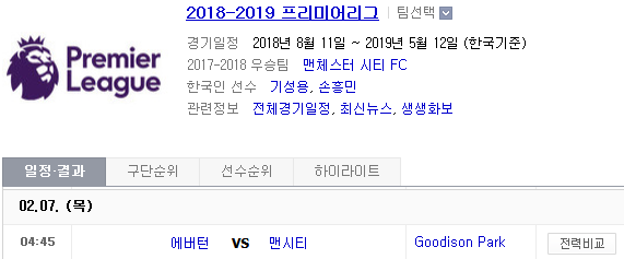 2019.02.06 EPL(프리미어리그) (에버턴 맨시티)