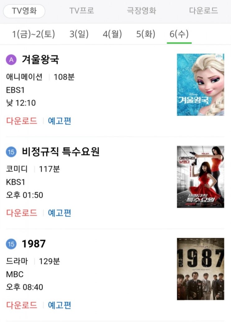  남은 2019 설 특선영화 지상파, 케이블 모두모두! 암수살인도 해준다