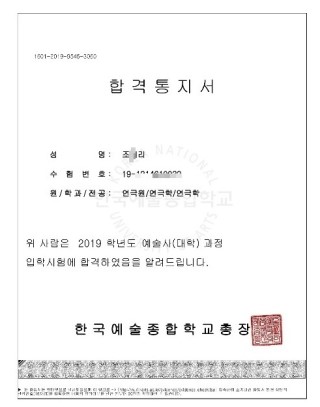  2019학년도  도어즈 아카데미 연극반 한국예술종합학교 연극원 연극학과 합격수기
