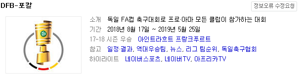 2019.02.06 DFB 포칼컵 16강 (라이프치히 볼프스부르크 | 살케 뒤셀도르프 | 헤르타베를린 바이에른뮌헨) 2019.02.06 DFB 포칼컵 16강 (라이프치히 볼프스부르크 | 살케 뒤셀도르프 | 헤르타베를린 바이에른뮌헨)