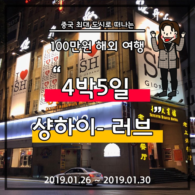  [상해 자유여행] DAY2 : 17호선 주가가가가각! ; 4박 5일 우정여행, 주가각, 하이디라오, 나룻배, ISH, M&M 매장, 중국지하철, 수향마을, 상하이여행, 상해여행