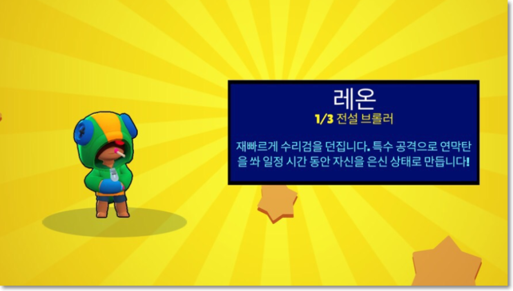  브롤스타즈 레온 알아보자 [전설/수리검/은신]