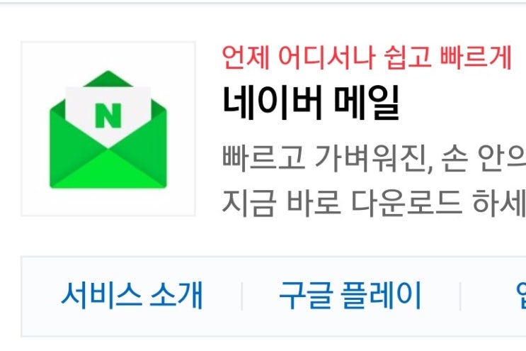  이메일을 한번에 관리해보자 다음이메일 네이버에서 보기 <외부메일 가져오기>