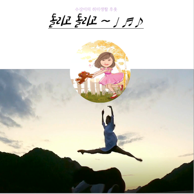  댄스스포츠  우리만의 스토리 1