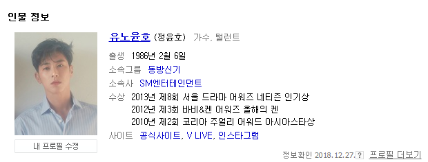 유노윤호 생일 축하합니다 - 축하사절단 / 동방신기 東方神起 TVXQ 정윤호