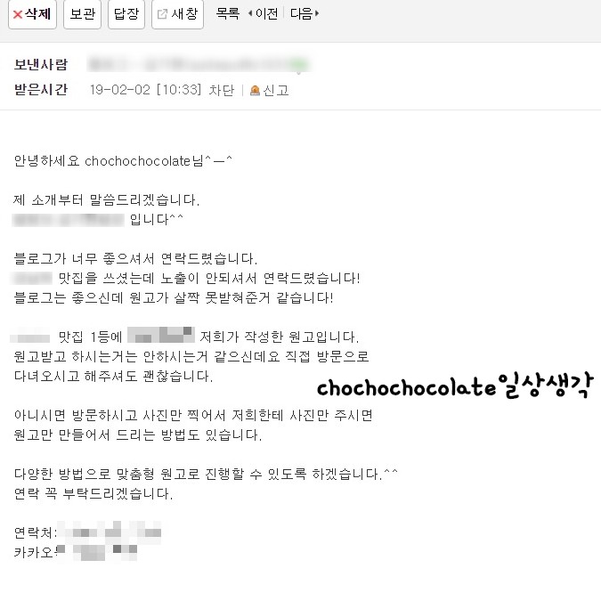  블로그 포스팅 쪽지 받았는데 무섭다 무서워..어이가없다.