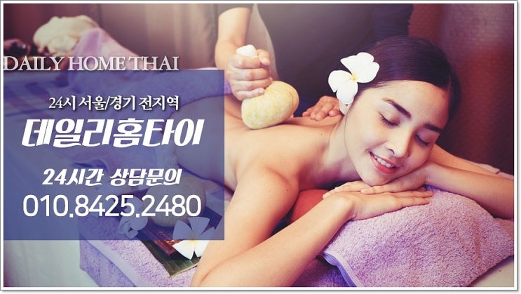 종로출장타이마사지 만족할만 곳 종로출장타이마사지 만족할만 곳