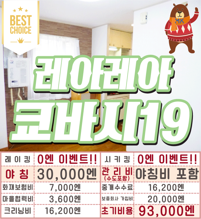  오사카MK부동산 최저가맨션 월 고정비 30,000엔의 놀라운 가격 레아레아 쿄바시19번관 #오사카워킹홀리데이 #오사카원룸 #일본워킹홀리데이