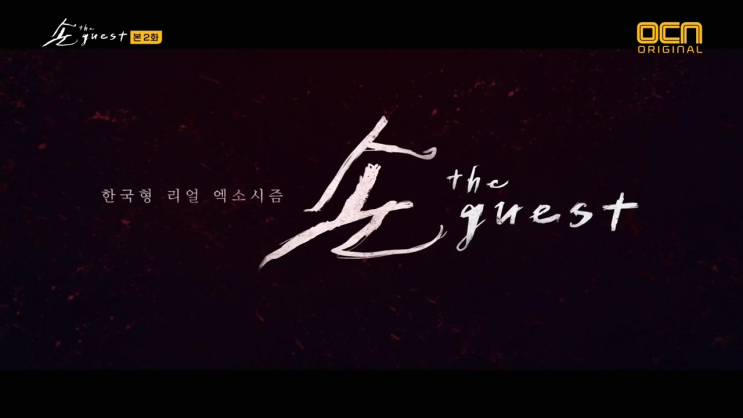 드라마 손 더 게스트(손 the guest) 김재욱 움짤&리뷰