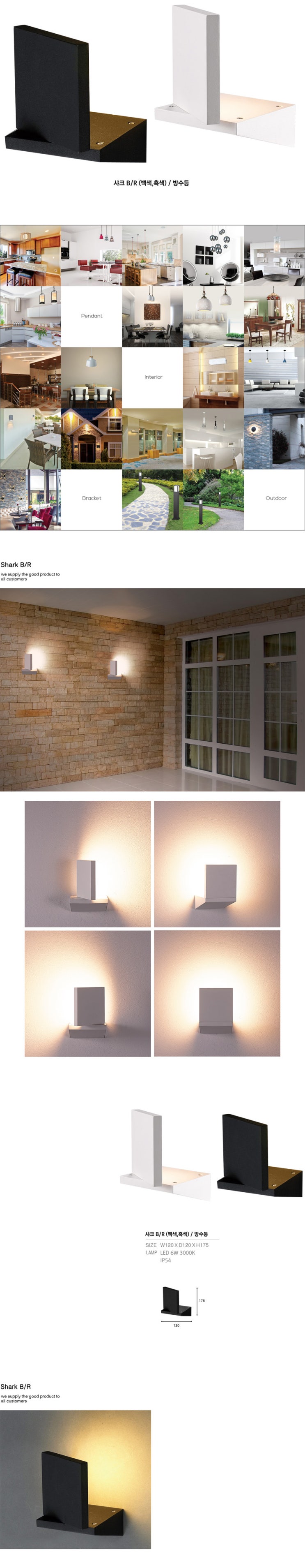 샤크 방수 LED 6W 벽등 외부벽등 사각벽등 벽부등 무드등 인테리어조명 포인트조명