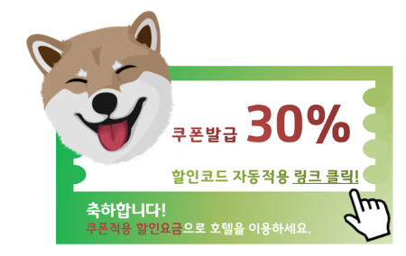  *할인쿠폰* 제주도 호텔 - 호텔 샬롬 제주 (Hotel Shalom Jeju )