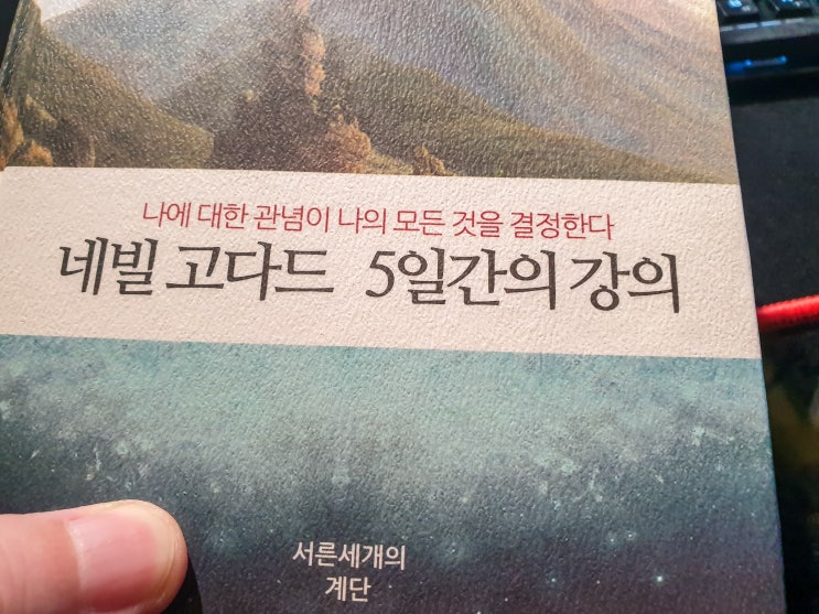  네빌 고다드 5일간의 강의
