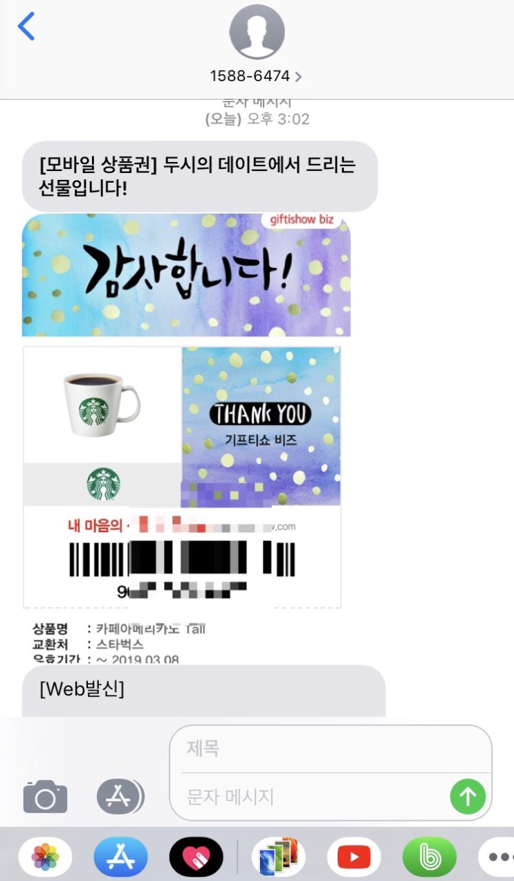  엠비씨라디오 두시의데이트/모바일 커피쿠폰 당첨/라디오선물당첨방법