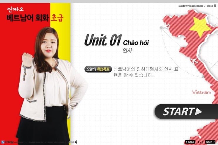  베트남어독학. 외국어동스쿨에서 인강 왕초보 탈출