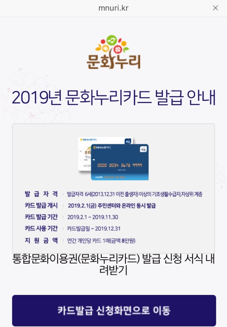  2019 문화누리카드 재충전 하기(신청기간/ 혜택 / 카드비밀번호 /잔액확인 / 주의사항)