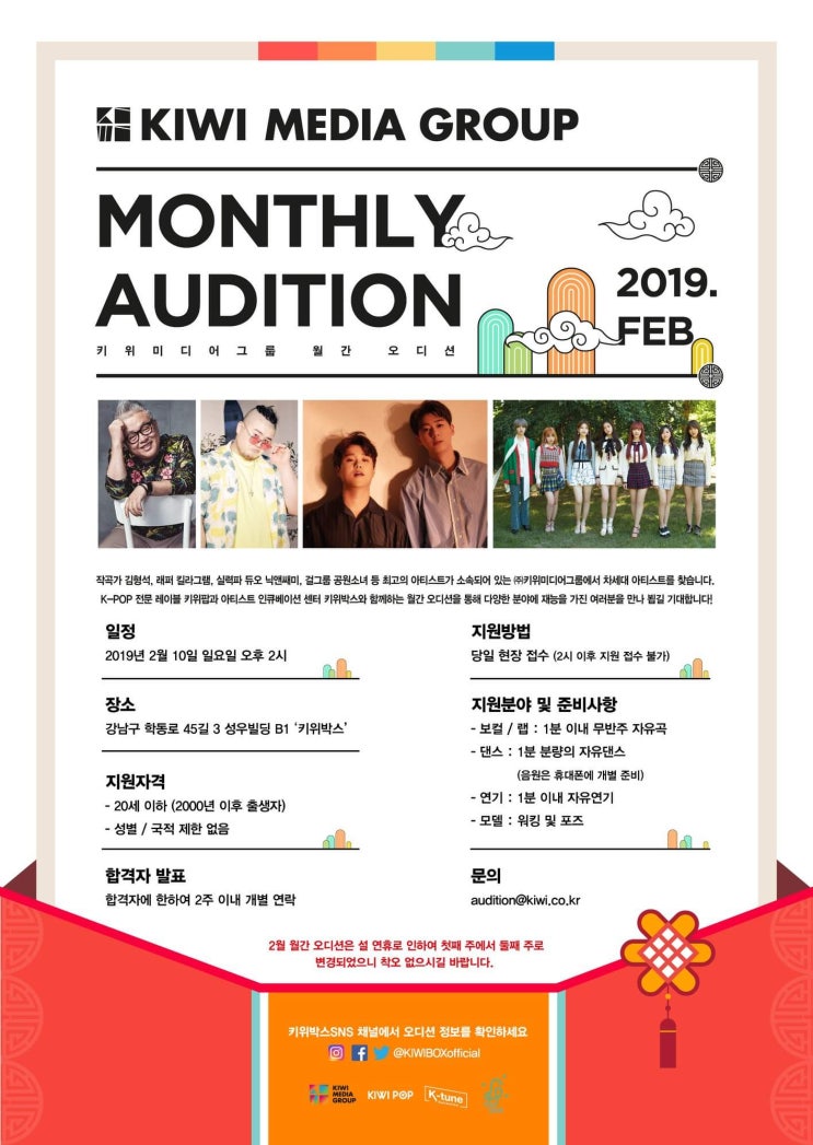  [키위 미디어그룹] 월간 오디션 (2019년 2월 10일 일요일 오후 2시 현장접수)