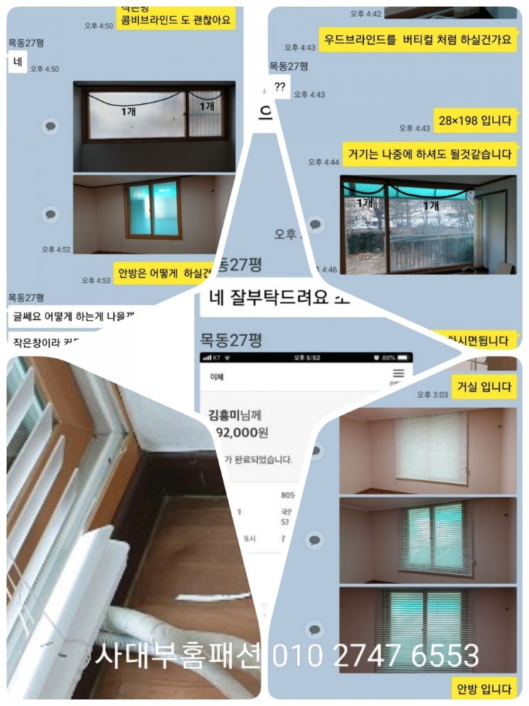  양천구 신월동 커튼 블라인드 롤스크린 전문점 목동의 목동apt 고객님댁 우드, 콤비 블라인드의 블로그, 모바일, 카톡 합작품!!! <공항동 ,개화동 커튼, 블라인드,롤스크린전문점>