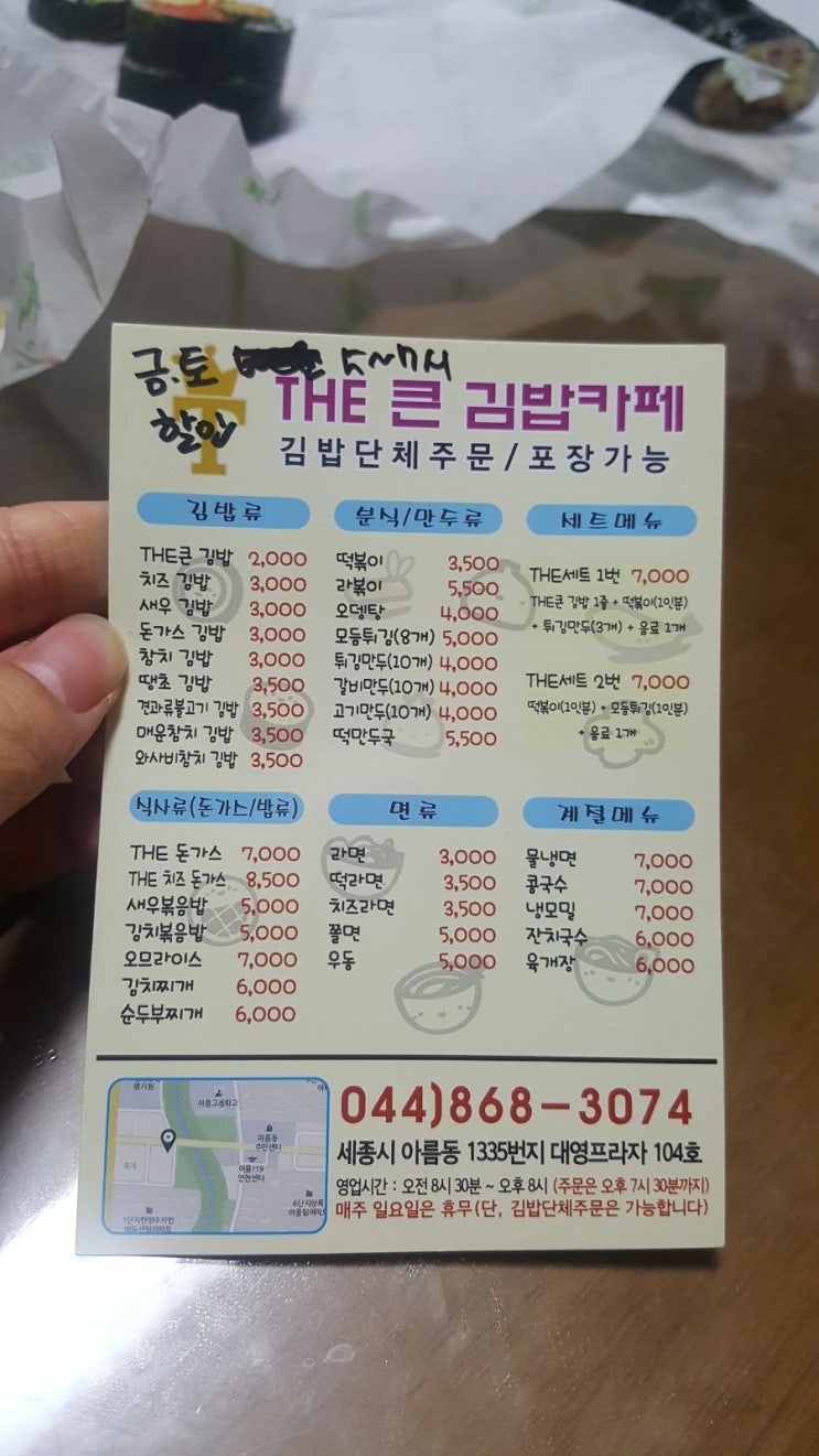  (세종김밥맛집) 더 큰 김밥